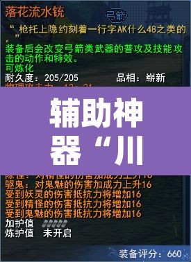 辅助神器“川麻圈外卦神器	”其实确实有挂