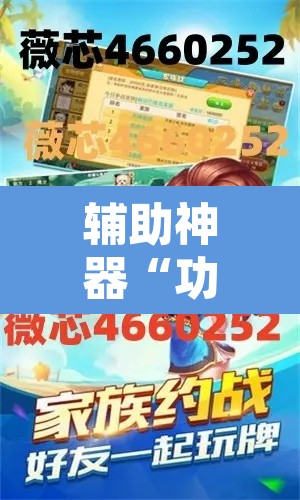 辅助神器“功夫川麻将开挂神器”附辅助神器开挂脚本详细步骤