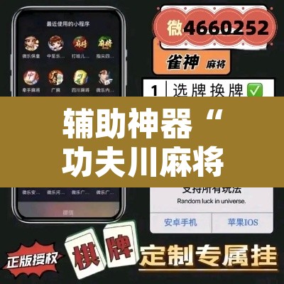 辅助神器“功夫川麻将开挂神器	”附辅助神器开挂脚本详细步骤
