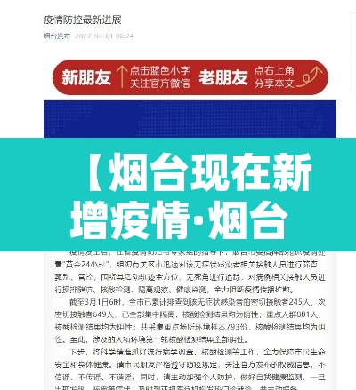 【烟台现在新增疫情·烟台新增疫情最新消息今天】