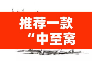 推荐一款“中至窝龙作弊真的假的”其实确实有挂
