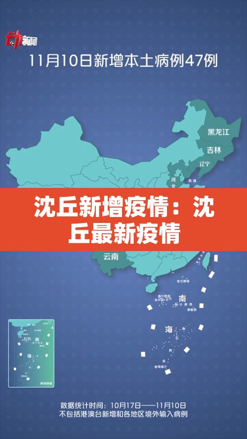 沈丘新增疫情：沈丘最新疫情