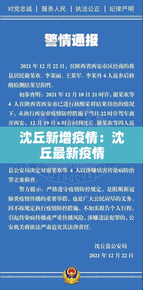 沈丘新增疫情：沈丘最新疫情