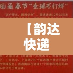 【韵达快递现在停运了吗·韵达现在停运了吗2020】 【韵达快递现在停运了吗·韵达现在停运了吗2020】