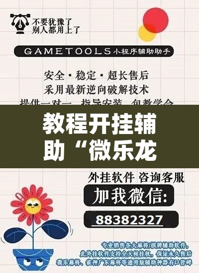 教程开挂辅助“微乐龙江麻将万能开挂器免费”其实确实有挂