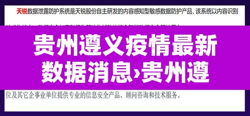 贵州遵义疫情最新数据消息›贵州遵义疫情最新数据消息新闻