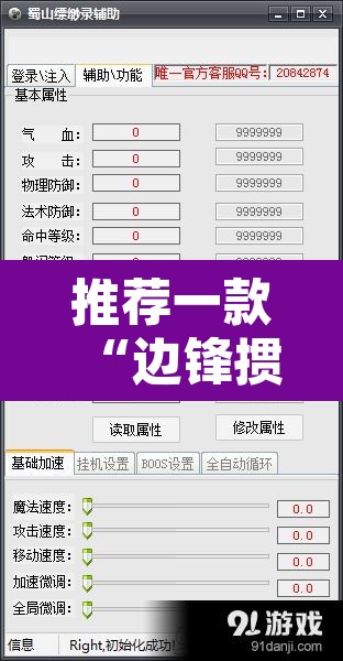 推荐一款“边锋掼蛋辅助器”附辅助神器开挂脚本详细步骤
