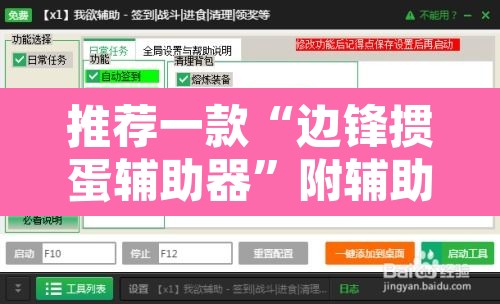 推荐一款“边锋掼蛋辅助器”附辅助神器开挂脚本详细步骤