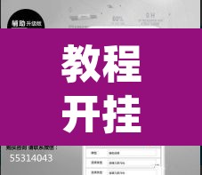 教程开挂辅助“皇豪互娱有透视软件吗”(透视)其实确实有挂