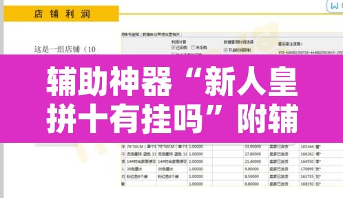 辅助神器“新人皇拼十有挂吗”附辅助神器开挂脚本详细步骤