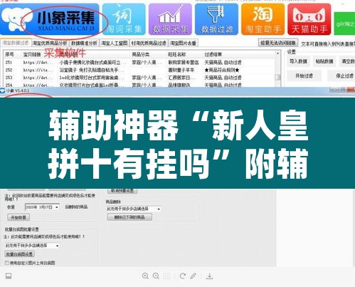 辅助神器“新人皇拼十有挂吗”附辅助神器开挂脚本详细步骤