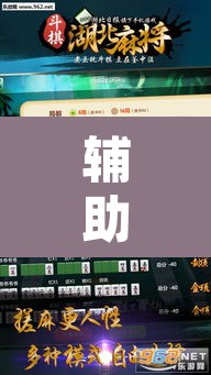 辅助神器“山西扣点点麻将开挂神器免费	”其实确实有挂