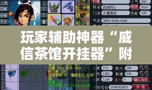 玩家辅助神器“威信茶馆开挂器”附辅助神器开挂脚本详细步骤