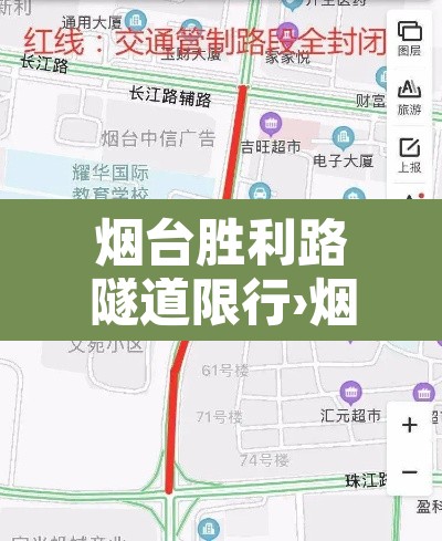 烟台胜利路隧道限行›烟台胜利路隧道限行规定