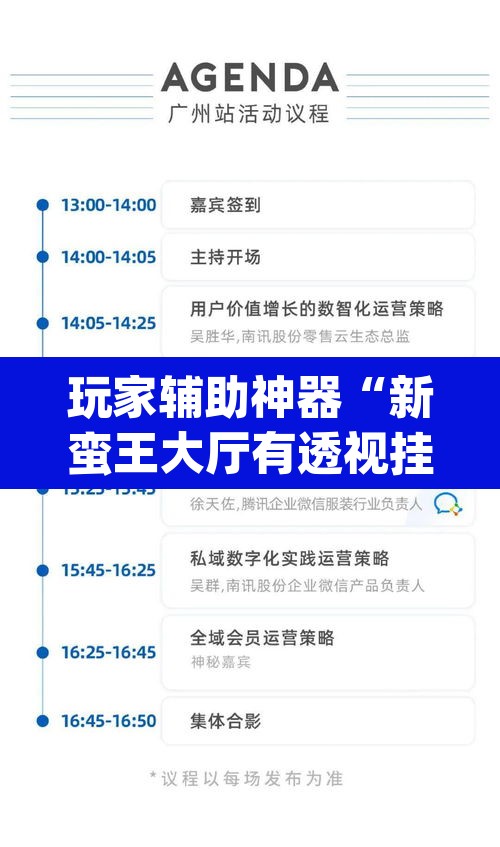 玩家辅助神器“新蛮王大厅有透视挂吗	”(透视挂)辅助透视教程