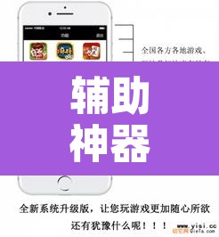 辅助神器“开心麻将开挂神器下载软件	”开挂辅助脚本+详细开挂安装教程