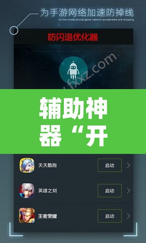 辅助神器“开心麻将开挂神器下载软件”开挂辅助脚本+详细开挂安装教程