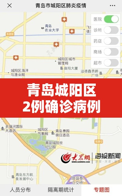 青岛城阳区2例确诊病例轨迹公布—（青岛城阳疑似病例）