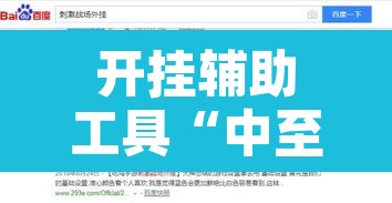 开挂辅助工具“中至吉安麻将可以开挂吗	”开挂辅助脚本+详细开挂安装教程