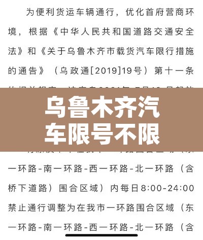 乌鲁木齐汽车限号不限行 → 乌鲁木齐汽车限号不限行吗