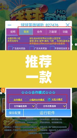 推荐一款“微乐麻将万能开挂器	”开挂辅助脚本+详细开挂安装教程