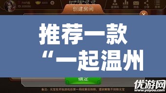 推荐一款“一起温州麻将到底有没有挂”开挂辅助脚本+详细开挂安装教程