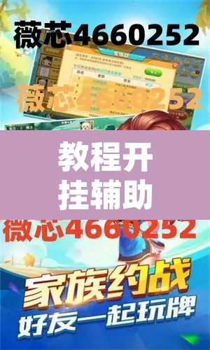 教程开挂辅助“小程序麻雀可以作弊吗”开挂辅助脚本+详细开挂安装教程
