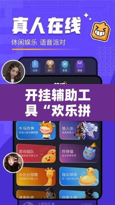 开挂辅助工具“欢乐拼三张开挂透视	”开挂辅助脚本+详细开挂安装教程