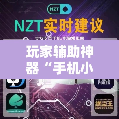 玩家辅助神器“手机小程序微乐麻将怎么开挂	”(透视)其实确实有挂