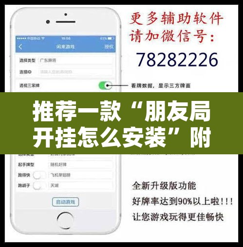 推荐一款“朋友局开挂怎么安装”附辅助神器开挂脚本详细步骤