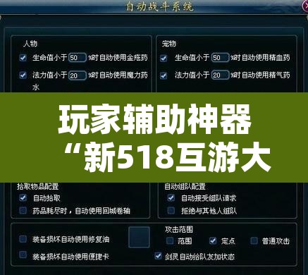玩家辅助神器“新518互游大厅透视作弊”开挂辅助脚本+详细开挂安装教程