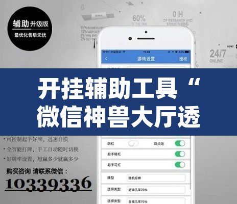 开挂辅助工具“微信神兽大厅透视安装	”(透视)其实确实有挂