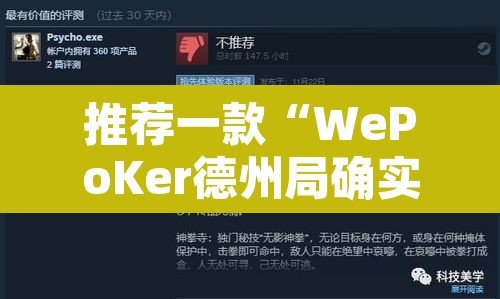 推荐一款“WePoKer德州局确实真的有挂”开挂辅助脚本+详细开挂安装教程