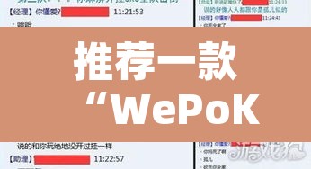 推荐一款“WePoKer德州局确实真的有挂”开挂辅助脚本+详细开挂安装教程