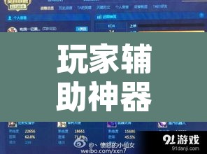 玩家辅助神器“众亿大厅是不是有挂”开挂辅助脚本+详细开挂安装教程