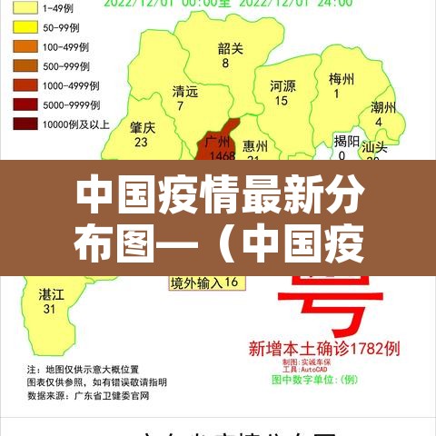 中国疫情最新分布图—（中国疫情最新消息及分布）