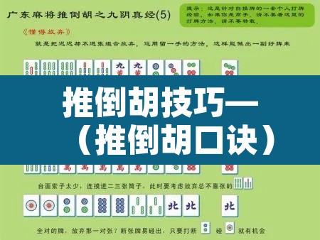 推倒胡技巧—（推倒胡口诀）