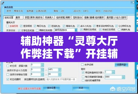 辅助神器“灵尊大厅作弊挂下载”开挂辅助脚本+详细开挂安装教程