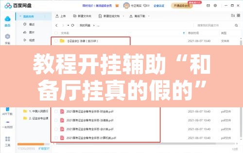 教程开挂辅助“和备厅挂真的假的	”附辅助神器开挂脚本详细步骤