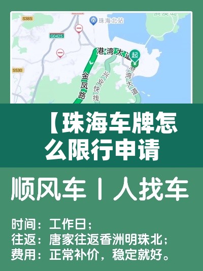 【珠海车牌怎么限行申请,珠海怎样限行】