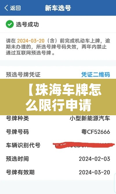 【珠海车牌怎么限行申请,珠海怎样限行】