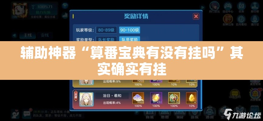 辅助神器“算番宝典有没有挂吗	”其实确实有挂