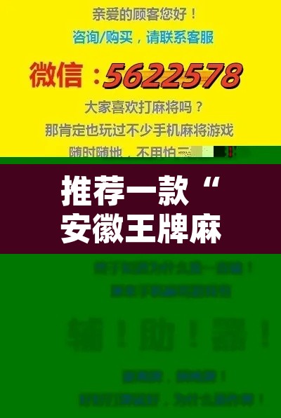 推荐一款“安徽王牌麻将可以开挂吗	”其实确实有挂