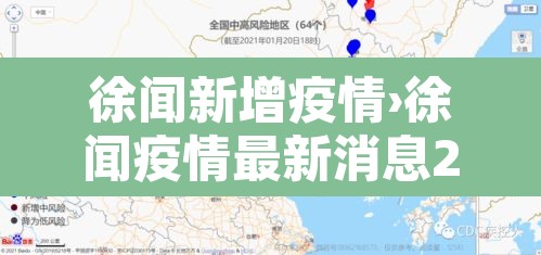 徐闻新增疫情›徐闻疫情最新消息2021 徐闻新增疫情›徐闻疫情最新消息2021