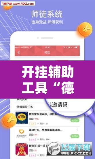 开挂辅助工具“德扑之星app透视挂”其实确实有挂