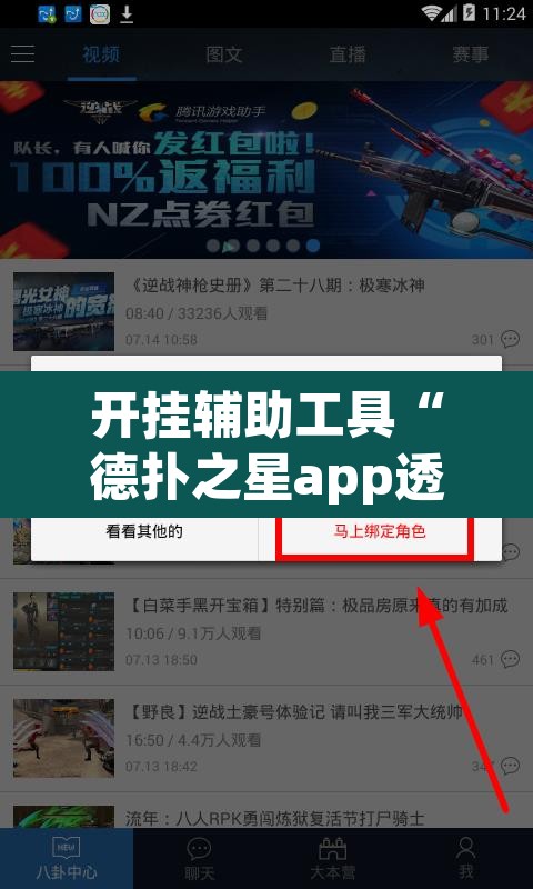 开挂辅助工具“德扑之星app透视挂	”其实确实有挂