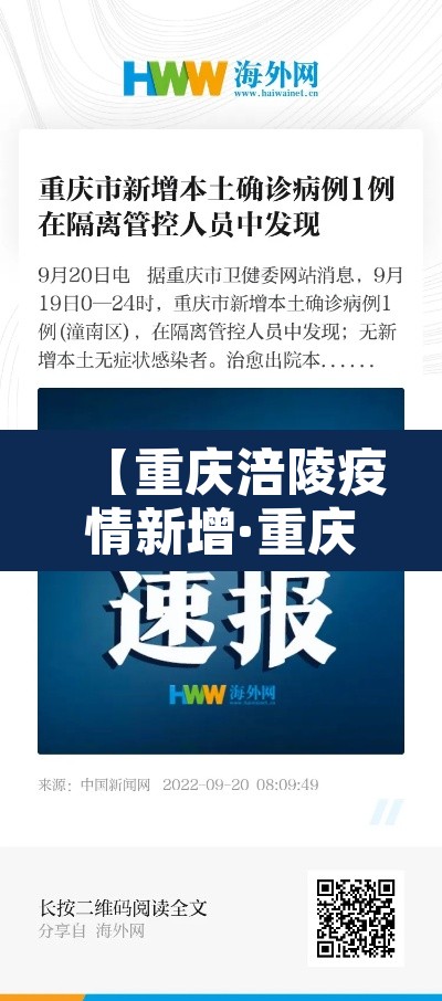 【重庆涪陵疫情新增·重庆涪陵疫情新增最新消息】
