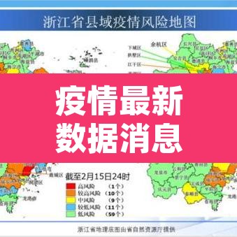疫情最新数据消息中高风险地区：疫情最新数据消息中国分布图
