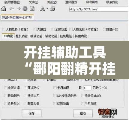 开挂辅助工具“鄱阳翻精开挂辅助软件”开挂辅助脚本+详细开挂安装教程