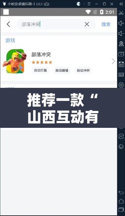 推荐一款“山西互动有没有挂吗	”开挂辅助脚本+详细开挂安装教程
